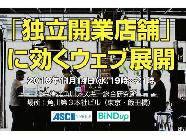 飲食店・美容室関係者に贈る顧客獲得の最新ウェブ展開とは【11/14開催セミナー】