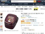 Amazonセール速報：象印の圧力IH式炊飯器がタイムセール祭りでお得な価格に！