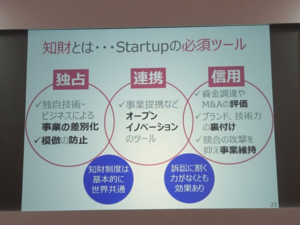 知財戦略で注目 スタートアップ支援プログラムで攻める特許庁