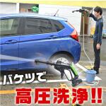 洗車や掃除にオススメ！ どこでも使える便利なポータブル高圧洗浄機