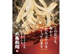 今週の気になるグルメ情報〜丸亀製麺の「かけうどん1杯無料」キャンペーンなど〜（2月4日～2月10日）