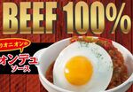 今週の気になるグルメ情報～松屋の「トマトフォンデュソースのビーフハンバーグステーキ定食」など～（4月22日～4月28日）