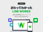 LINE WORKSのカレンダーで各自の予定を共有する