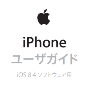 iPhoneの箱に入っていない説明書がある場所を知ってる？