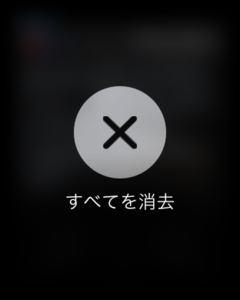 Apple Watchで大量にたまった通知を一括で削除する方法