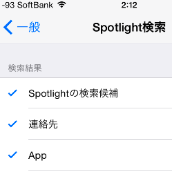 iPhoneの電池を節約！Spotlight検索は意外とバッテリーを使うぞ