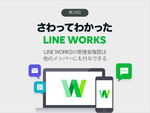 LINE WORKSの管理者権限は他のメンバーにも付与できる