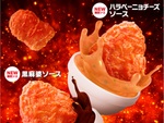 今週の気になるグルメ情報～マクドナルド「スパイシーチキンマックナゲット」など～（6月15日～6月21日）