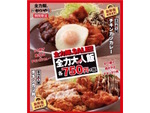 今週の気になるグルメ情報～かつや「全力大人飯」「全力大人飯弁当」など～（6月22日～6月28日）