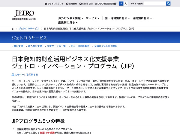 JIP「日本発知的財産活用ビジネス化支援事業」を募集開始