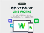 ちょっとした打ち合わせにはLINE WORKSのグループ通話が便利