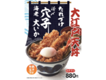 今週の気になるグルメ情報～天丼てんや「大江戸天丼（半熟玉子付き）」など～（7月27日～8月2日）