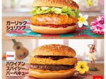 今週の気になるグルメ情報～マクドナルド「マックでどこでもハワイ!!」など～（8月3日～8月9日）