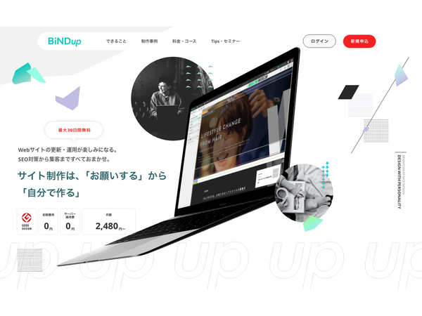 ウェブサイト作成サービス「BiNDup」、今秋に大幅アップデート