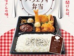 今週の気になるグルメ情報～ほっともっと「洋風バラエティ弁当」など～（9月14日～9月20日）