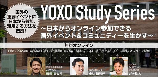 【無料セミナー】国外重要イベントにオンラインで参加、活用する方法を教えます