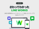 LINE WORKSならビジネスシーンで使えるスタンプで会話もサクサク