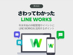 年末年始の休暇管理やイベントにLINE WORKSを活用するポイント