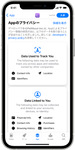 アップル、アプリが収集する個人情報を明示