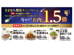 今週の注目グルメ～松屋「さよならお肉増量キャンペーン」で肉増量1.5倍など～（2月15日～21日）