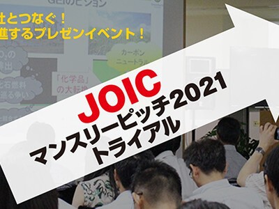 【緊急開催】非接触や検知技術を持つニューノーマル対応スタートアップピッチ