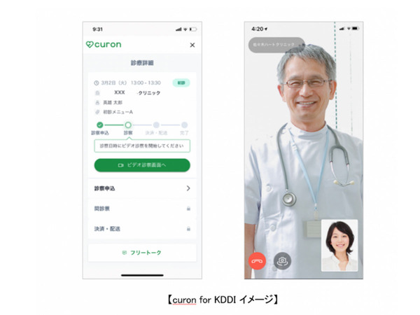 MICIN、KDDIと協業してオンライン診療サービス「curon for KDDI」を提供