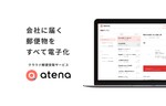 atena専用センターが移転。オペレーション業務の体制強化&多くの郵便物に対応可能に