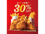 ケンタッキー「30％OFF」パック、バーレル、セットを販売　12日から