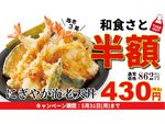 和食さとのお弁当がお値打ち！ 430円の「海老天丼」など