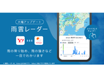 アプリ「Yahoo! JAPAN」「Yahoo!天気」雨の強さを8段階表示するなど雨雲レーダーをアップデート