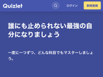 通学時間の高校生はスマホアプリで暗記中！