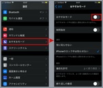 寝ているときにiPhoneの通知やバイブ音がしないようにする方法