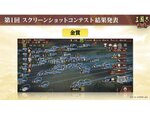 第1回スクリーンショットコンテストの結果を公開中！『三國志 覇道』で5月アップデートを実施