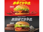 今週の注目グルメ～マクドナルドの“赤辛てりやき”、松屋のチンジャオロースーなど～（5月24日～5月30日）