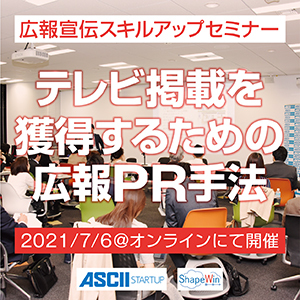 テレビマンは「〇〇」に弱い？ テレビに取り上げられる広報PR手法とは