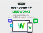 LINE WORKS管理者必読。メンバーに最初に伝えておくべき4つのこと