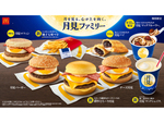 今週の注目グルメ～ マクドナルド「月見ファミリー」、松屋「ビフテキ丼」など ～（9月6日～9月12日）