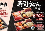 今週の注目グルメ～はま寿司390円「うどん弁当」、ロッテリア「鹿肉バーガー」全国の店舗で～（9月27日～10月3日）