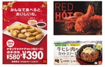 今週の注目グルメ～マックナゲット15ピース190円引き、ケンタ冬のレッドホットチキン～（11月22日～28日）