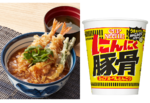 今週の注目グルメ～カップヌードル「にんにく豚骨」、天丼てんや史上初の「あんかけ」、など～（2月14日～20日 ）