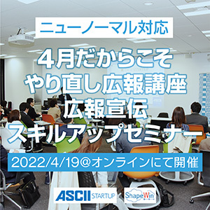 4月だからこそ改めて聞きたい広報の基礎講座を開催