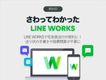 LINE WORKSで宅急便送付が便利に！　送り状の手書きや経費精算が不要に