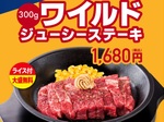 【今週の注目】もうすぐ父の日！ペッパーランチ、ステーキガストでガッツリ肉フェア！ 丸亀の夏の人気No.1（6月13日～19日）