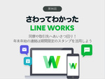 同僚や取引先へあいさつ回り！　年末年始の連絡は期間限定のスタンプを活用しよう