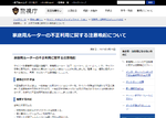 警視庁、家庭用ルーターの不正利用について「見覚えのない設定変更がないか定期的に確認」