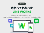 顔を合わせる機会が増えてきた！　LINE WORKSの効率的なコミュニケーションで時間を節約