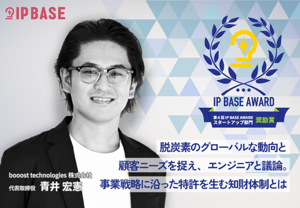 脱炭素のグローバルな動向と顧客ニーズを捉え、エンジニアと議論。事業戦略に沿った特許を生む知財体制とは