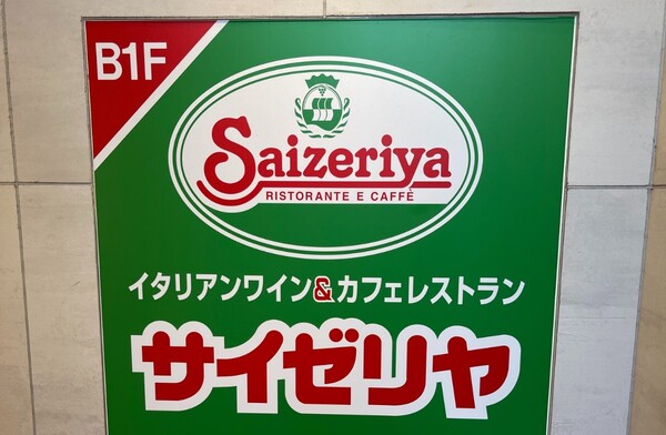 サイゼリヤ　粉チーズ