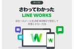 会社へのメールをLINE WORKSで受信して見落とさない方法