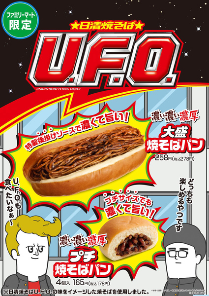 ファミリーマート U.F.O.濃い濃い濃厚大盛焼そばパン